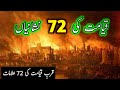 72 signs of qayamat  zubair safi