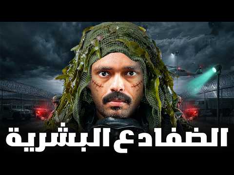 قصة ضباط القوات الخاصة يواجهون جريمة هزت امن الدوله ( الضفادع البشرية ) !