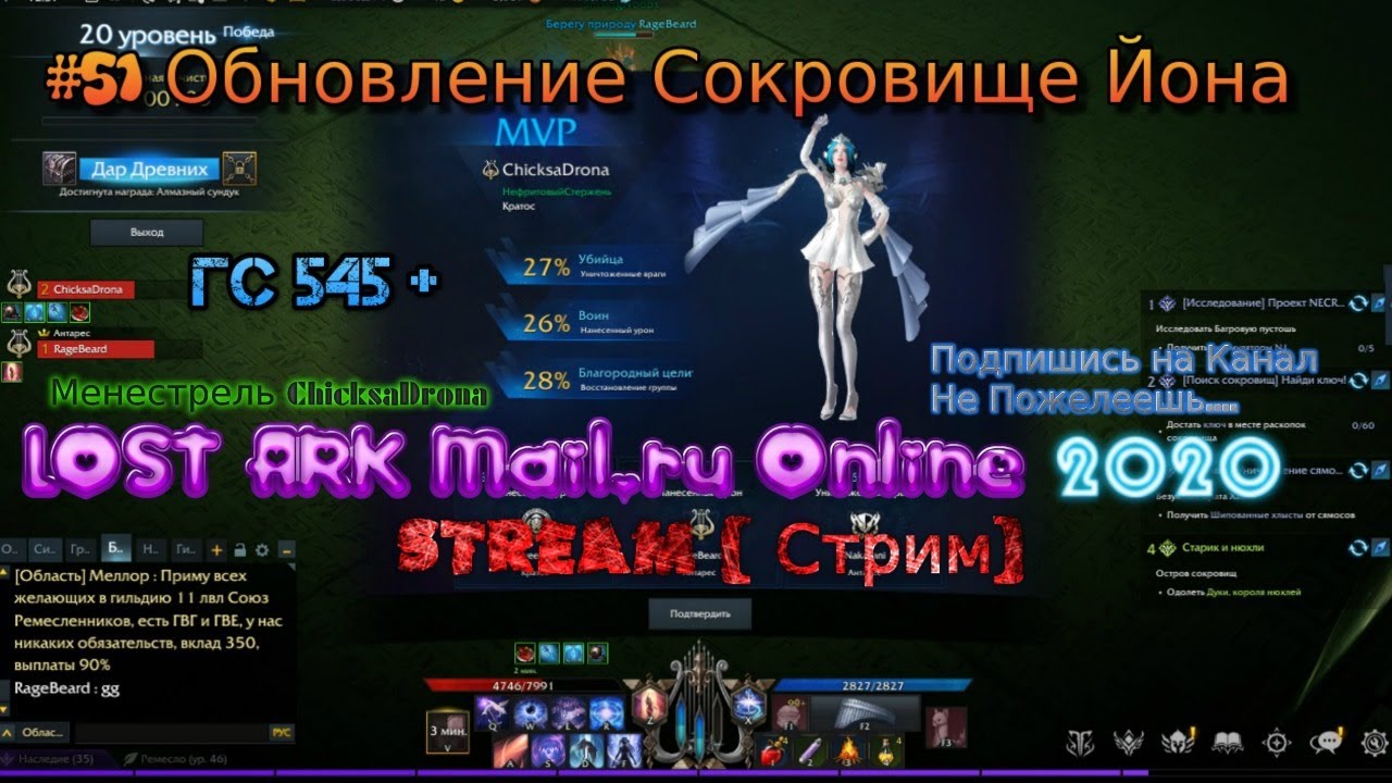 Lost Ark mail.ru # 51 Лост арк Обновление Сокровище Йона Прохождение Стрим Гс 545+