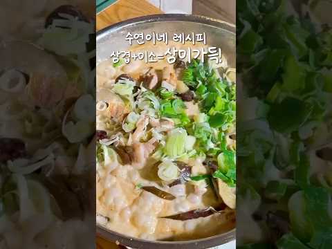 삼겹살에 부드러운 미소 생크림 듬뿍...😌 삼미가득 | 수연이네