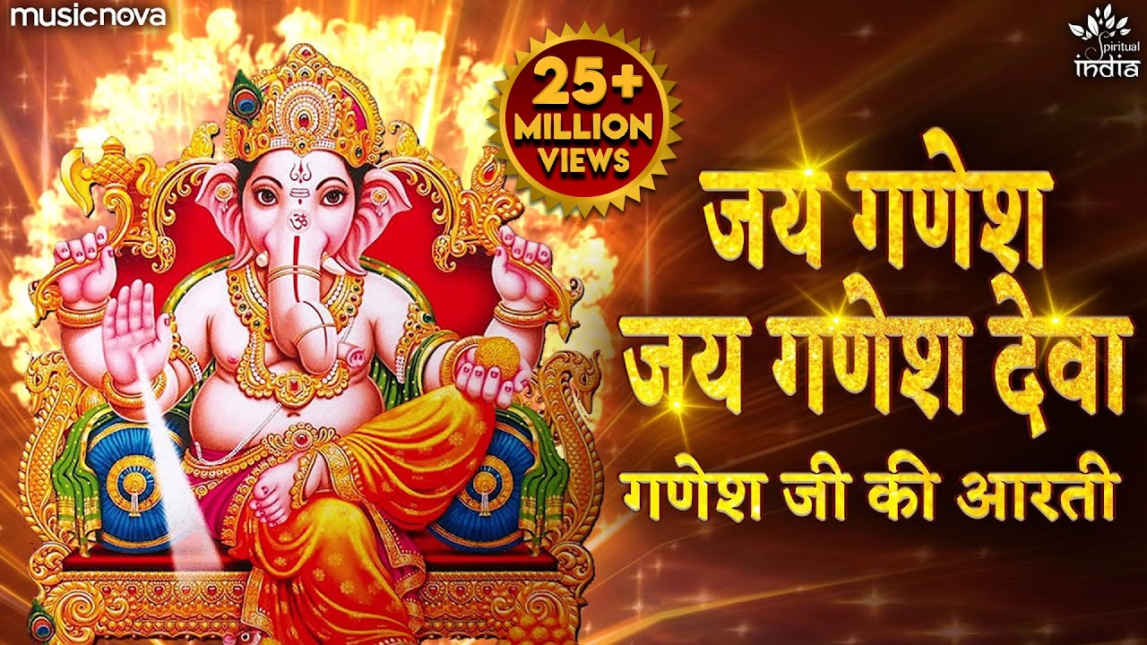 गणेश जी की आरती Ganesh Ji Ki Aarti - जय गणेश जय गणेश देवा Jai Ganesh Jai Ganesh Deva | Ganpati Aarti