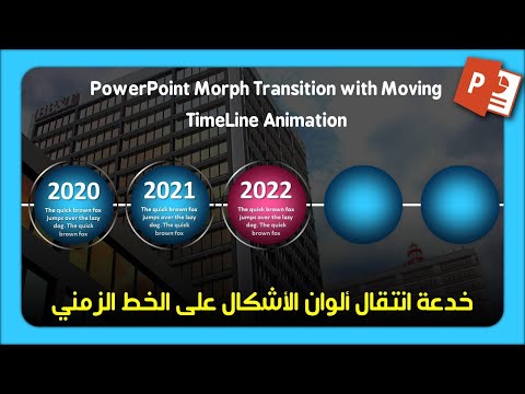 فيديو: أين يوجد معرض ألوان النسق في PowerPoint؟