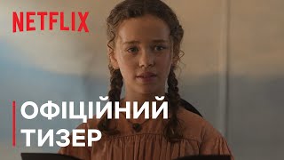 Офіційний тизер №2