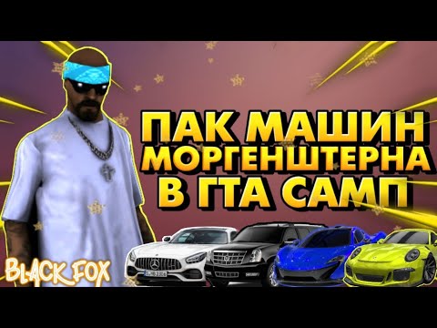 Модельки машин самп
