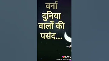 Warna Duniya Walo Ka Pasand Roj Badalte Hai 