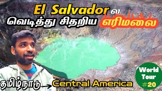 🌋LIVE Active Volcano trekking | El Salvador Ep 2 | World Tour S2: Central America