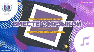 Метельский Денис, Левкевич Максим - Увертюра из сюиты «Гулливер» В.Птушкин