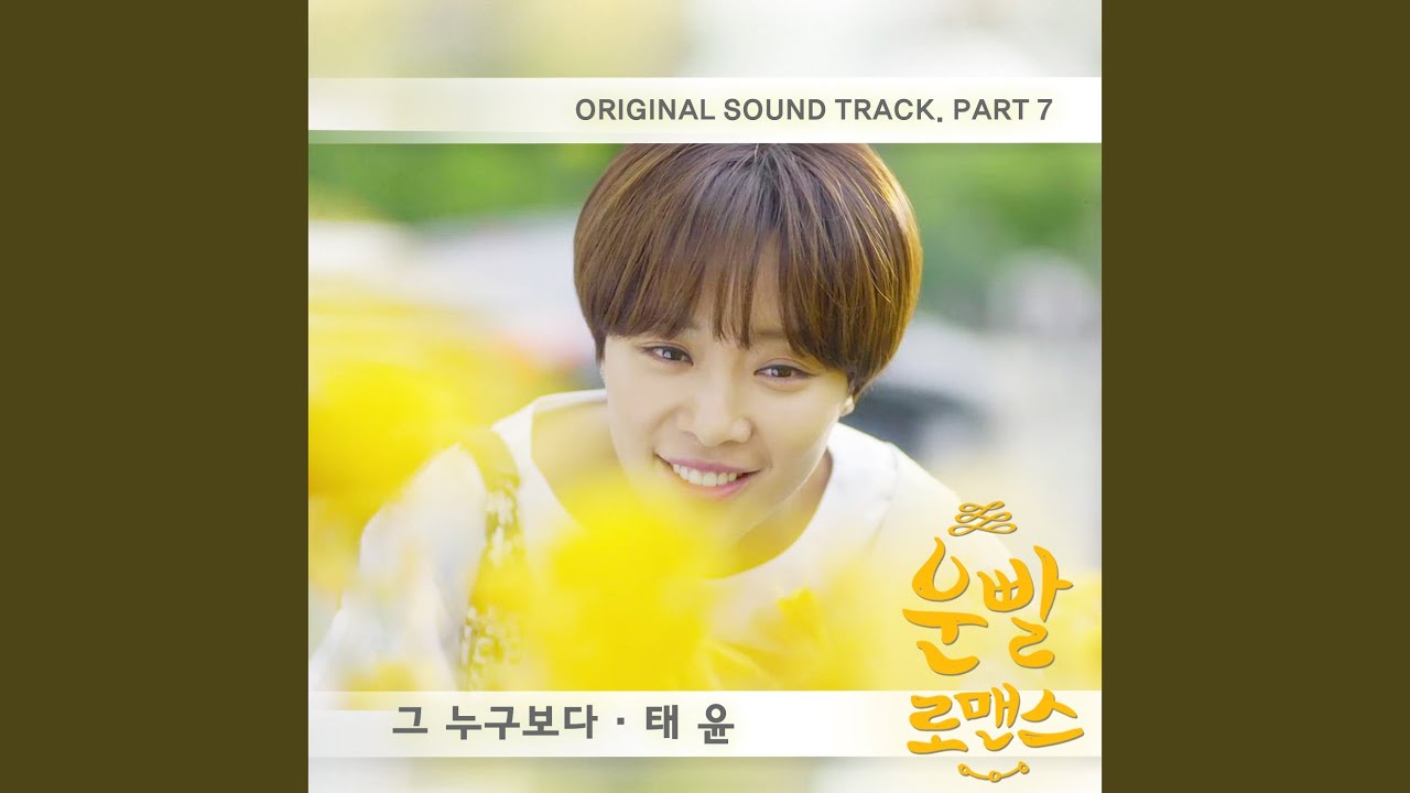 Nothing on you (그 누구보다)