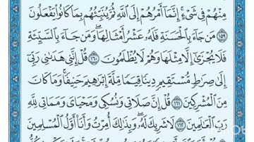 الصفحة رقم (٢٣) من سورة الأنعام مكتوبة بصوت ماهر المعيقلي 