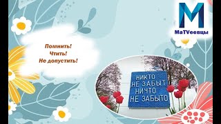 Помнить! Чтить! Не допустить! | 78-летие Победы в Великой Оечественной войне