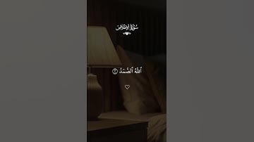سوره الاخلاص سعد الغامدي #قران #سعد_الغامدي  #quran #قران_كريم #تلاوة_خاشعة