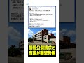 情報公開請求で判明…市議が公表した内容とは