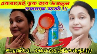 একদিনে ত্বক ফর্সা উজ্জ্বল হবে/মুখের কালো দাগ তুলে দেবে/D-Tan Facial At Home#skinwhitening@Titlilife