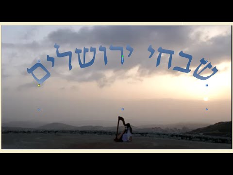 "שבחי ירושלים" עם נגנית הנבל גתית בועזסון