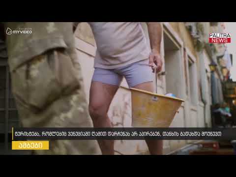 ტურისტებს, რომლებიც ღამით ვენეციაში დარჩენას არ აპირებენ, თანხის გადახდა მოუწევთ