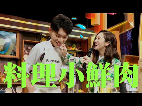 Lulu獻殷情替帥哥選手擦汗 Fred：我們是料理節目不是在料理他｜料理之王 EP1 Clip