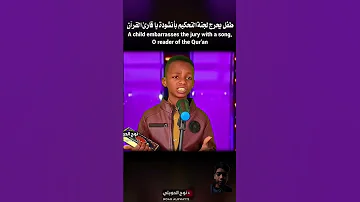 Watch طفل يحرج لجنة التحكيم بأغنية يا قارئ القرآن داوي قلوبنا Shorts On YouTube 