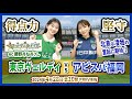 【東京ヴェルディvsアビスパ福岡】「カモン!ヴェルディ!!」MC勝野みなみさんとのマッチプレビュー!<2024年4月28日J1第10節>