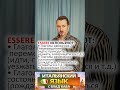 Passato prossimo: essere или avere? прошедшее время в итальянском языке