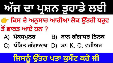 #shorts    13।  Punjab patwari/jail wardan/NTT/Sst Master cadre/Punjab Exam/Ntt Exam