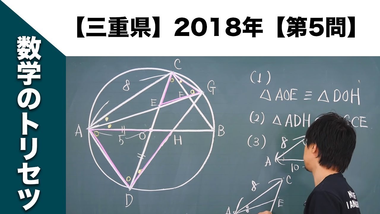 【三重県】高校入試 高校受験 2018年数学解説【第5問】