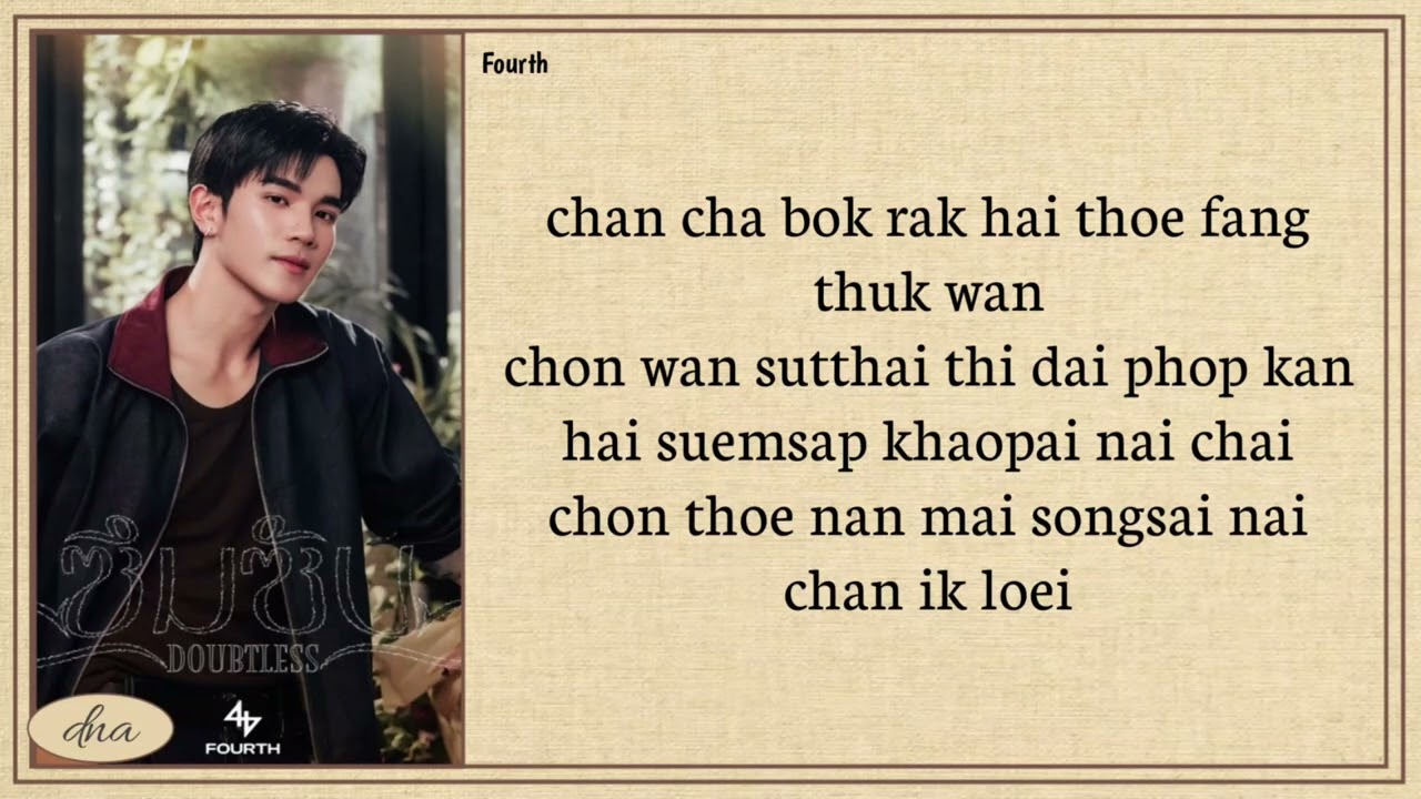 Fourth Nattawat ~ DOUBTLESS (ซึมซับ) Lyrics Easy
