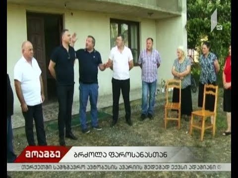 ფაროსანასთან ბრძოლის მეთოდების გაცნობის მიზნით, ჩხოროწყუში შეხვედრები გაიმართა