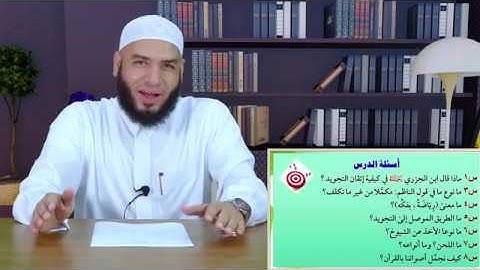 37- شرح باب التجويد من المقدمة الجزرية_كيف تتقن التجويد؟_للشيخ عماد بن أنور الديب