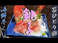銚子ぶらり一人旅【海鮮乱れ食い】
