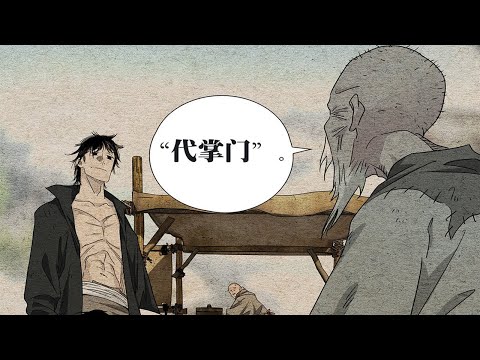 一人之下640：知道李慕玄会闯祸，鬼手王带着无根生去了迎鹤楼！