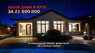 Недвижимость в Крыму.  Обзор частного дома в Ялте за 21 500 000 рублей!