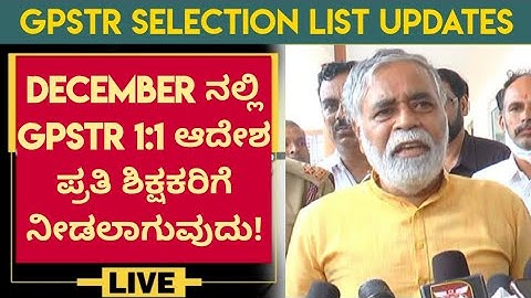 GPSTR main selection list2022 important updates2022 December got main selection list2022 |#gpstr