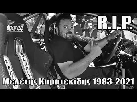 Βίντεο: Πώς μεταφράζεται το RIP