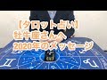 【タロット占い】牡牛座さんへ2020年のメッセージ。