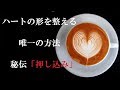 ラテアートのハートを綺麗に書く唯一の方法 デロンギ家庭用エスプレッソマシン