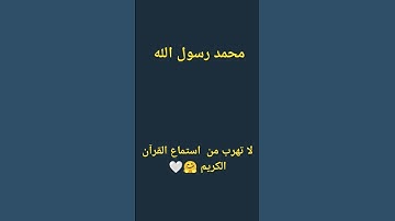 تلاوه رائعه للشيخ ياسر الدوسري 🤍♥️ القارئ #ياسر_الدوسري