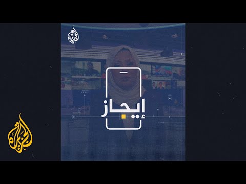 نشرة إيجاز - اقتحام جديد للمسجد الأقصى وتحركات بهدف خفض التصعيد بالقدس