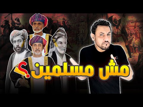من هم سلاطين عمان وكيف وصلوا للحكم القصة الحقيقية بدون تحريف