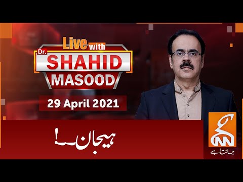 Live with Dr. Shahid Masood | GNN | 29 April 2021