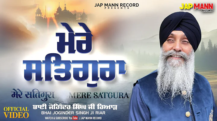 Mere Satgura | bhai joginder singh riar | latest shabad kirtan 2024 | Official Video | Waheguru