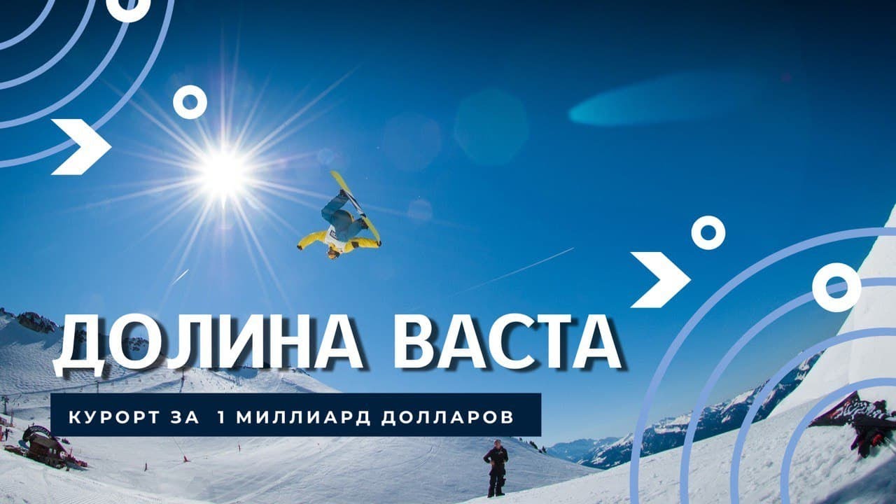 Долина васта проект на карте