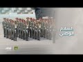 السلام الوطني لدولة الإمارات العربية المتحدة تخريج الدفعة 50 من مرشحي كلية زايد الثاني العسكرية 