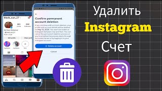 Как удалить учетную запись Instagram 2024 |  Как удалить аккаунт Instagram навсегда