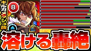 【獣神化改 ギルガメッシュ】キラーが無くても40発殴る乱打SSで轟絶が溶ける！キラーELで亜人クエはぶっ壊す！【モンスト】【VOICEROID】【へっぽこストライカー】#モンスト #獣神化改