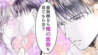 【女性漫画】激しく求めるイケメン医師に抗えず…熱いキスを交わし…♡【NOから始まる溺愛同居 策士なドクターの危うい独占欲　1-②話】│オトナ女子COMICS