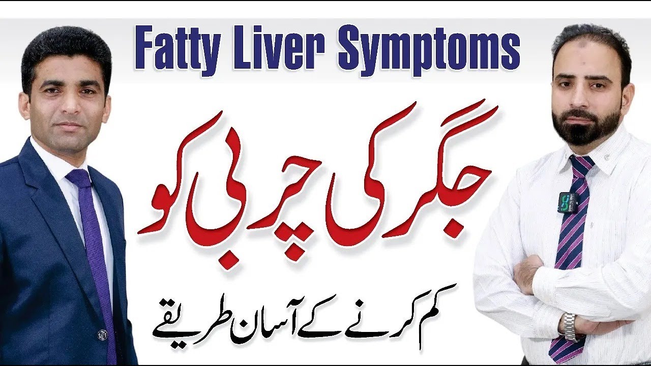 Fatty Liver Symptoms, Causes and Treatment (Male/Female) - Dr Tanveer Arshad Ch