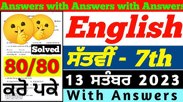 PSEB 7th Class English September Paper 2023 | 13 September 2023 | english paper 7th class #pseb