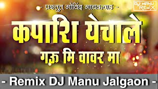 kapasi yechale gau mi vawarma /New song \Dj Manu jalgaon