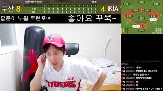 2024.05.14 기아 타이거즈 vs 두산 베어스 야구 같이봐요 입중계 크보 kbo kia doosan