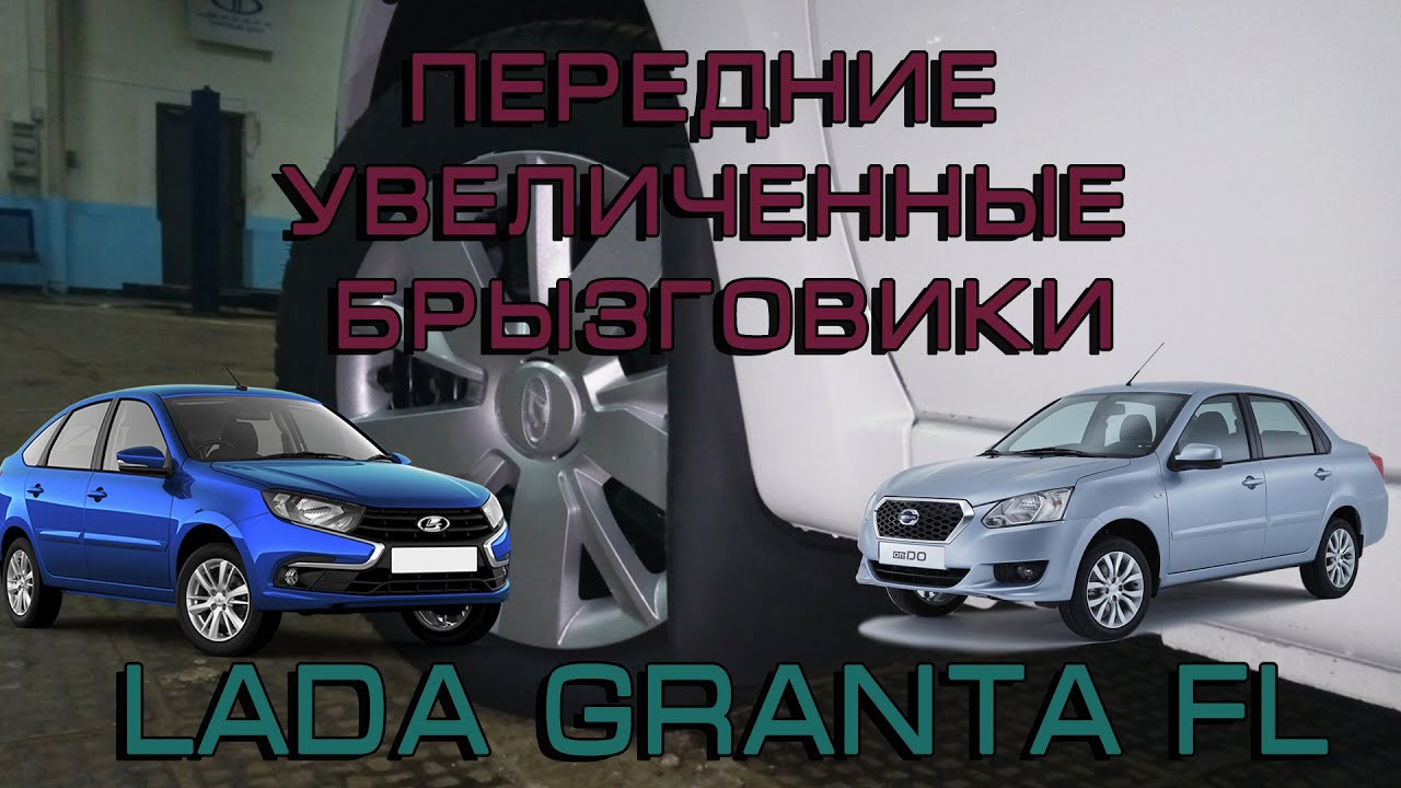 Очечник лада гранта fl
